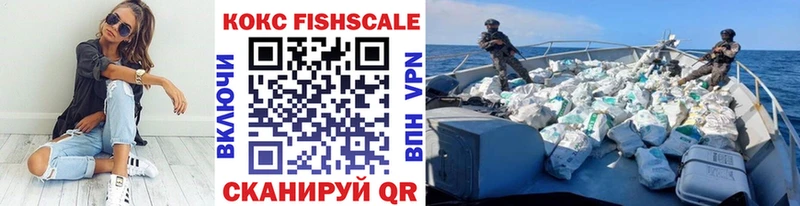 Кокаин Fish Scale  Павловская 