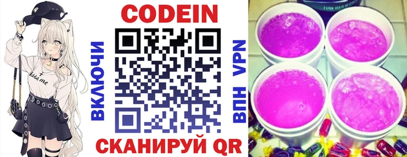 наркотики  сайты даркнета телеграм  Codein напиток Lean (лин)  Павловская 